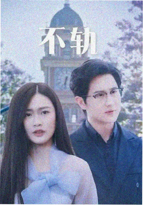 城市晨昏线剧集封面