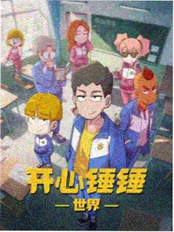 风停在第七格动画封面